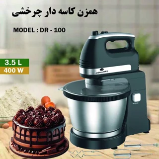 همزن DR-100