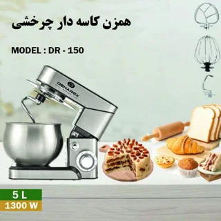 همزنDR-150
